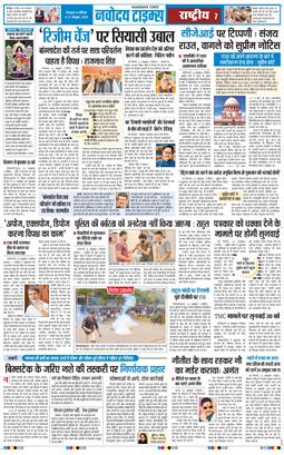 THE NAVODAYA TIMES MAIN UTTARAKHAND AND DEHRADUN 2026-10-17