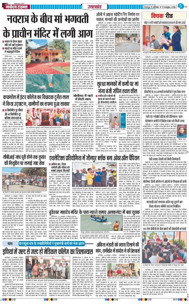 THE NAVODAYA TIMES MAIN UTTARAKHAND AND DEHRADUN 2026-10-17