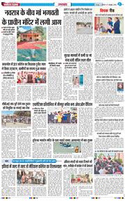 THE NAVODAYA TIMES MAIN UTTARAKHAND AND DEHRADUN 2026-10-17