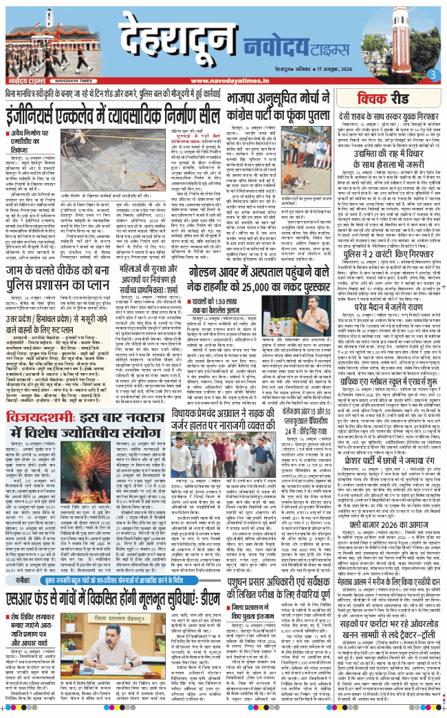 THE NAVODAYA TIMES MAIN UTTARAKHAND AND DEHRADUN 2026-10-17
