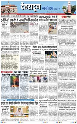 THE NAVODAYA TIMES MAIN UTTARAKHAND AND DEHRADUN 2026-10-17