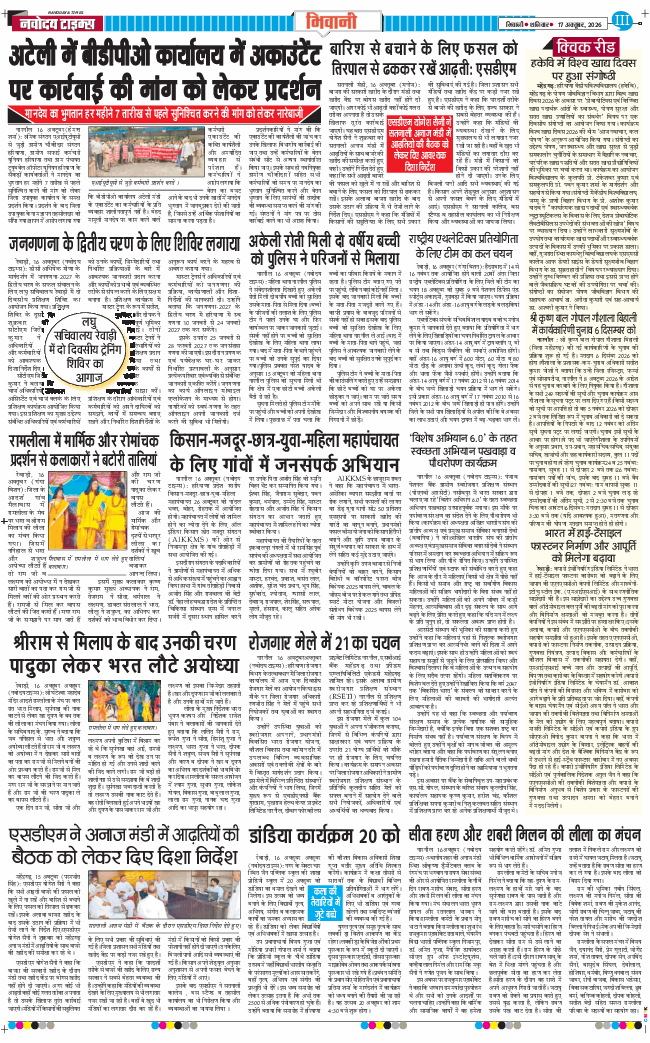 BHIWANI TIMES 2026-10-17