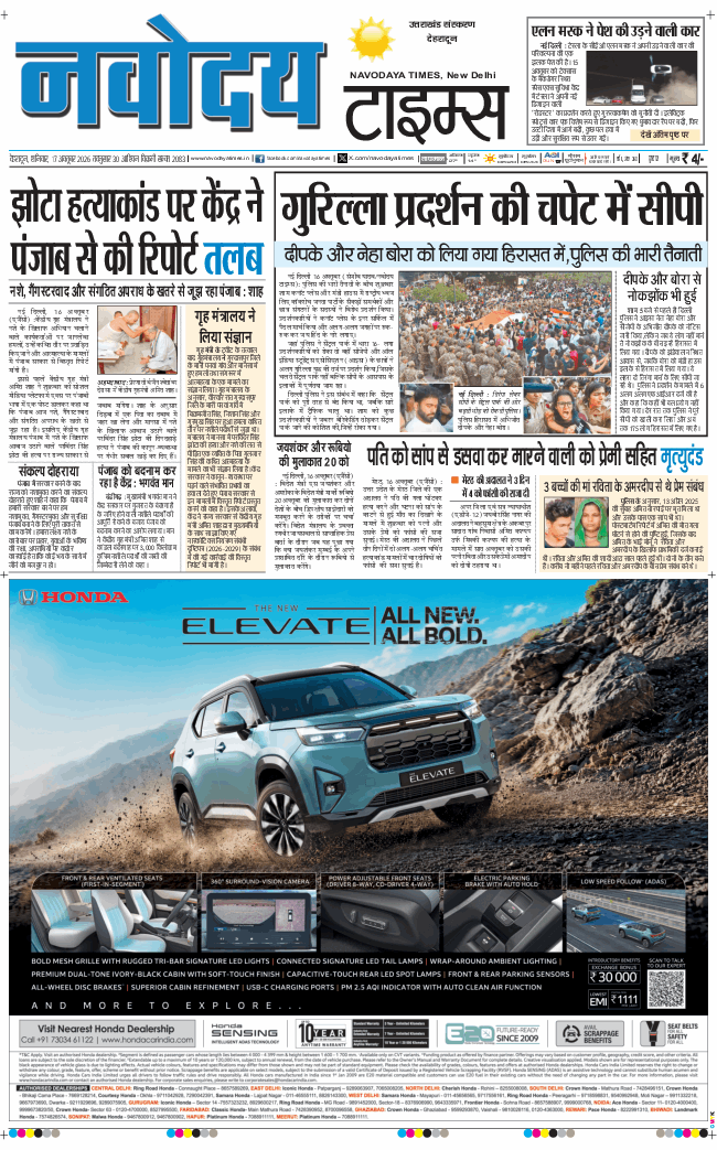 THE NAVODAYA TIMES MAIN UTTARAKHAND AND DEHRADUN 2026-10-17