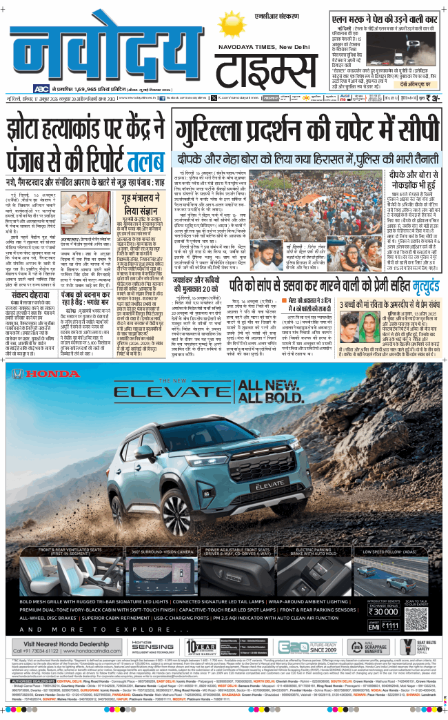THE NAVODAYA TIMES MAIN UP 2026-10-17
