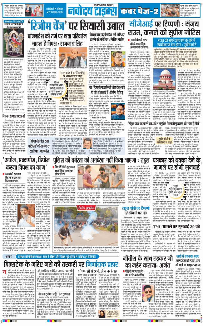 THE NAVODAYATIMES NCR MAIN 2026-10-17