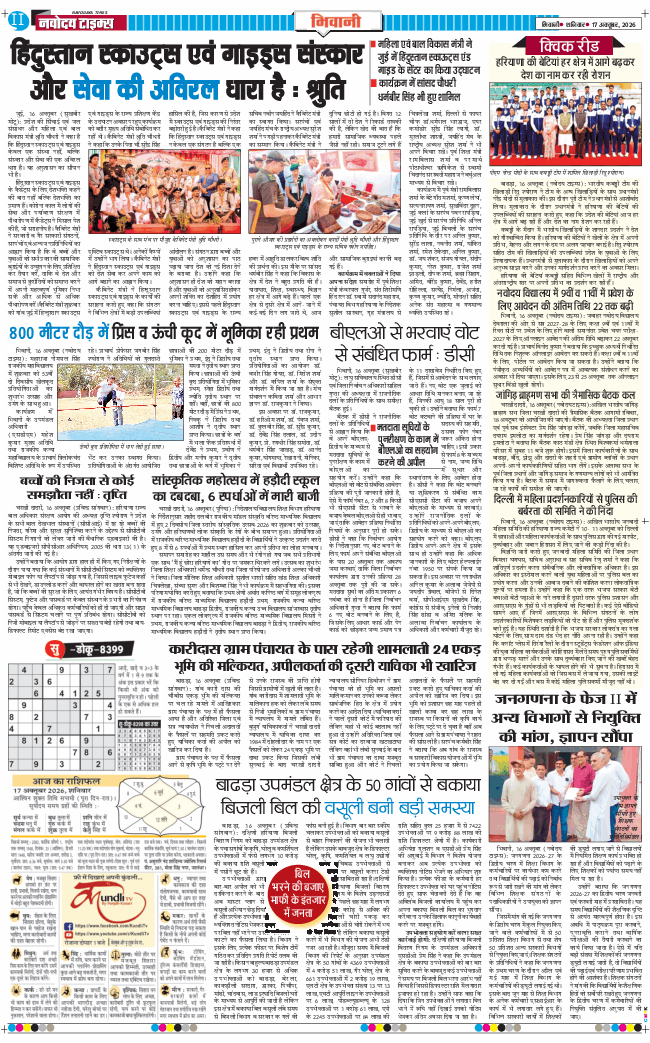 BHIWANI TIMES 2026-10-17