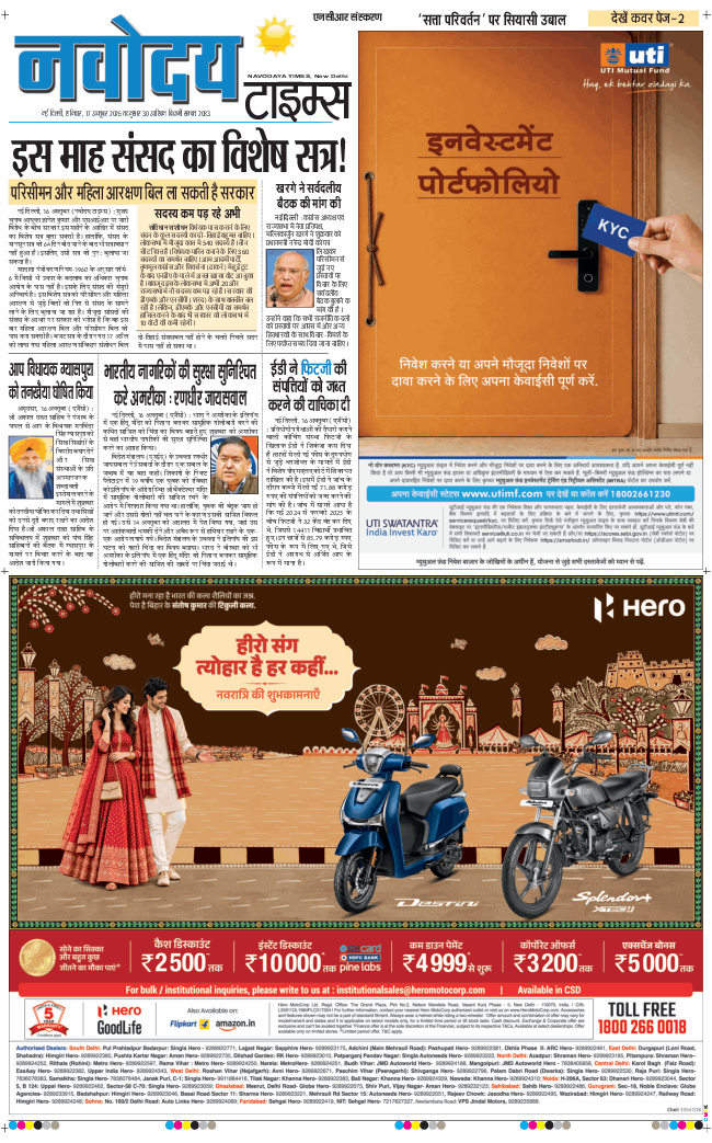 THE NAVODAYA TIMES MAIN UP 2026-10-17