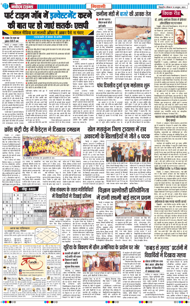 BHIWANI TIMES 2026-10-18