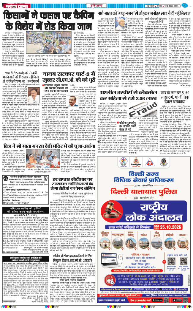 THE NAVODAYATIMES NCR MAIN 2026-10-18