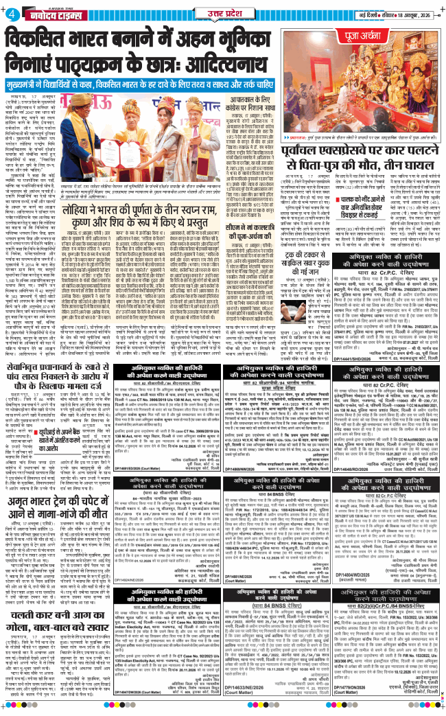 THE NAVODAYA TIMES MAIN UP 2026-10-18