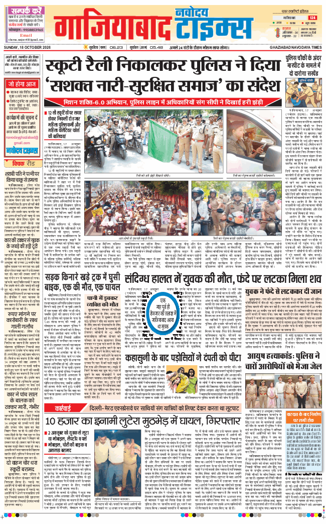 Ghaziabad 2026-10-18