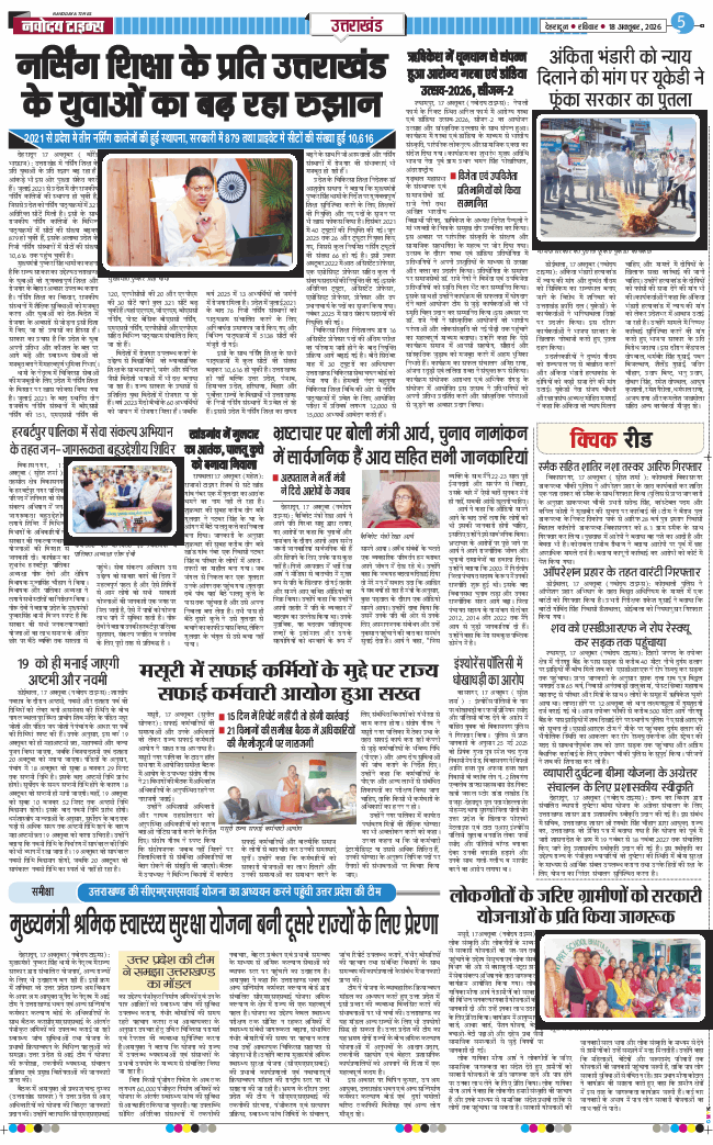THE NAVODAYA TIMES MAIN UTTARAKHAND AND DEHRADUN 2026-10-18