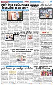 THE NAVODAYA TIMES MAIN UTTARAKHAND AND DEHRADUN 2026-10-18