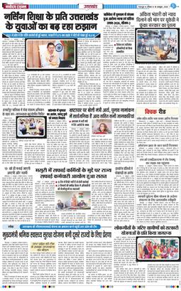 THE NAVODAYA TIMES MAIN UTTARAKHAND AND DEHRADUN 2026-10-18