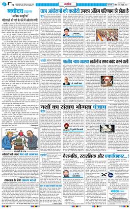 THE NAVODAYA TIMES MAIN UP 2026-10-18