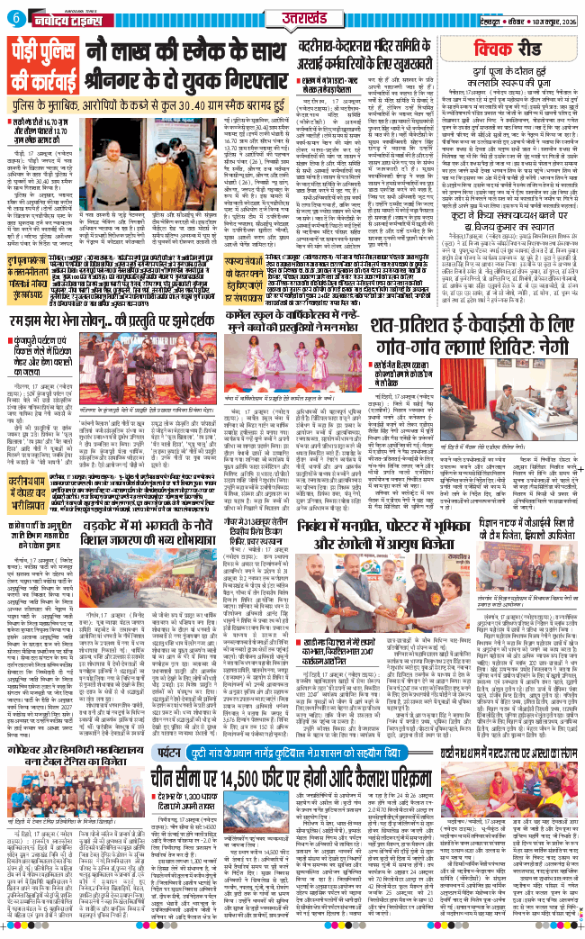 THE NAVODAYA TIMES MAIN UTTARAKHAND AND DEHRADUN 2026-10-18