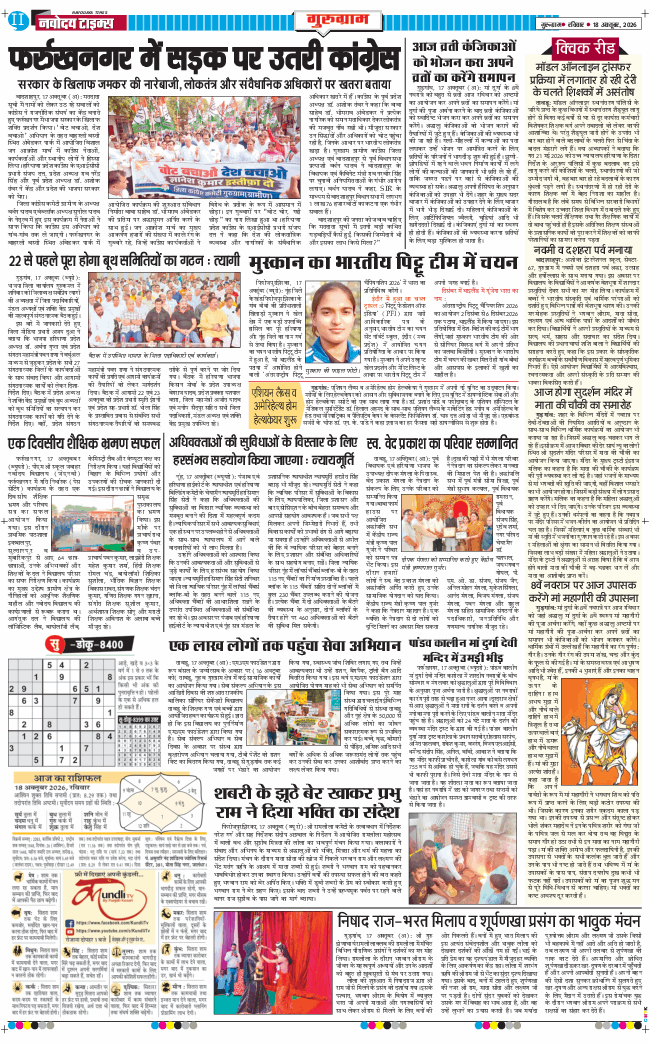 Gurgaon 2026-10-18