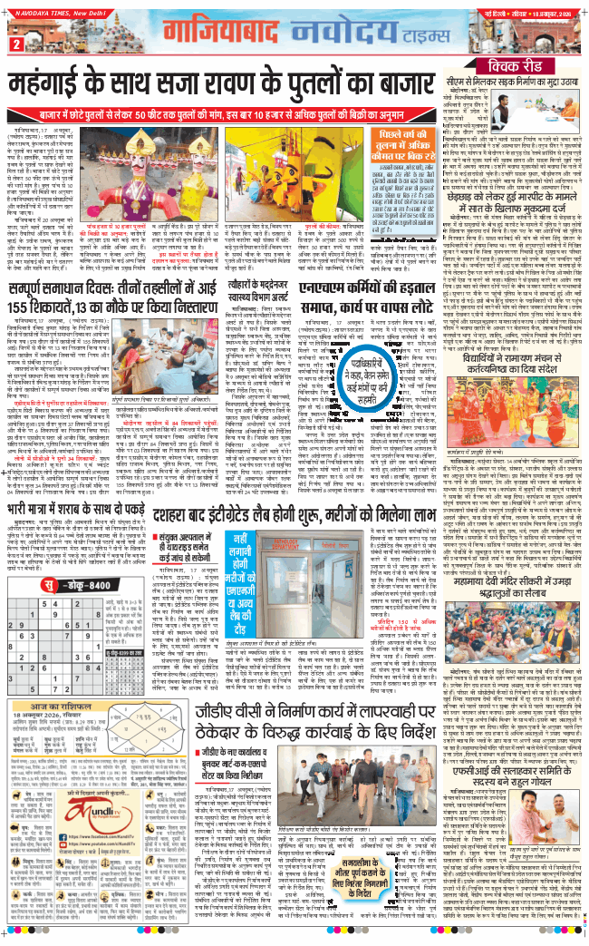Noida 2026-10-18