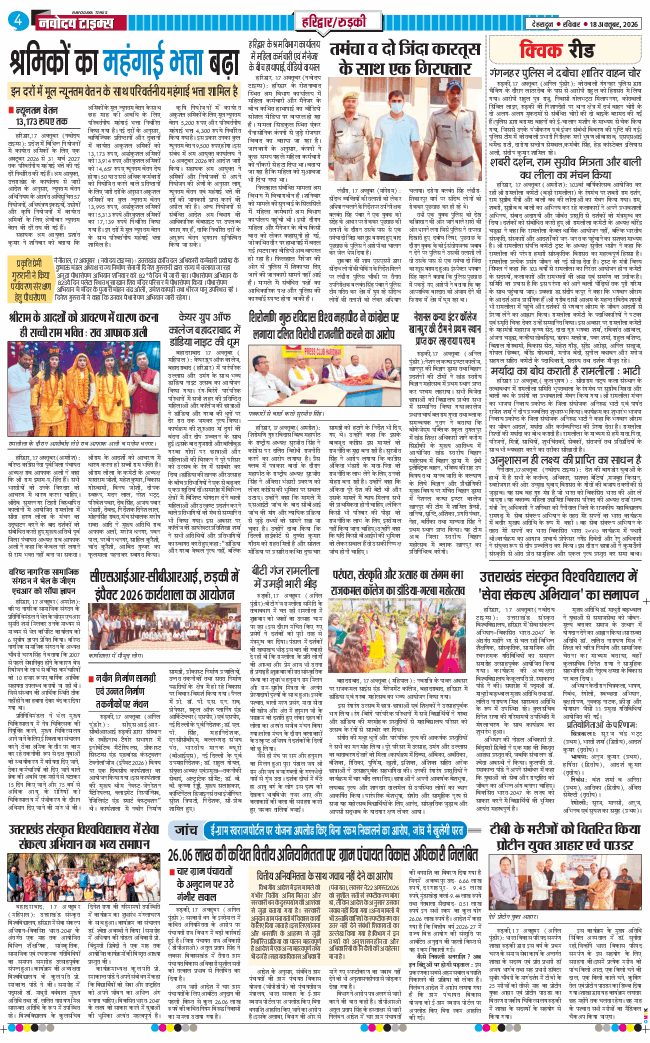 THE NAVODAYA TIMES MAIN UTTARAKHAND AND DEHRADUN 2026-10-18