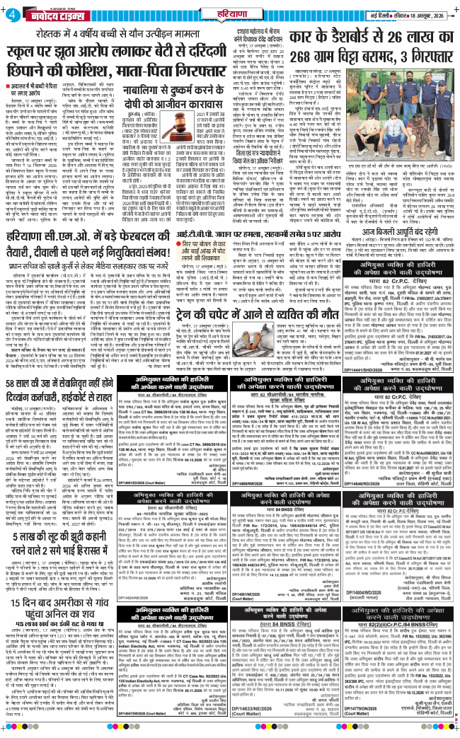 THE NAVODAYATIMES NCR MAIN 2026-10-18
