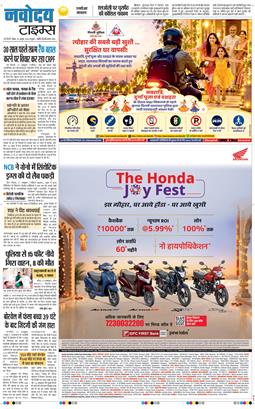 THE NAVODAYA TIMES MAIN UP 2026-10-18