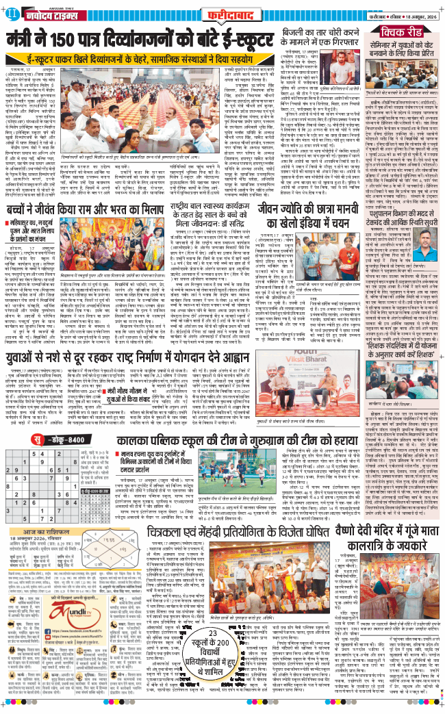 Faridabad 2026-10-18