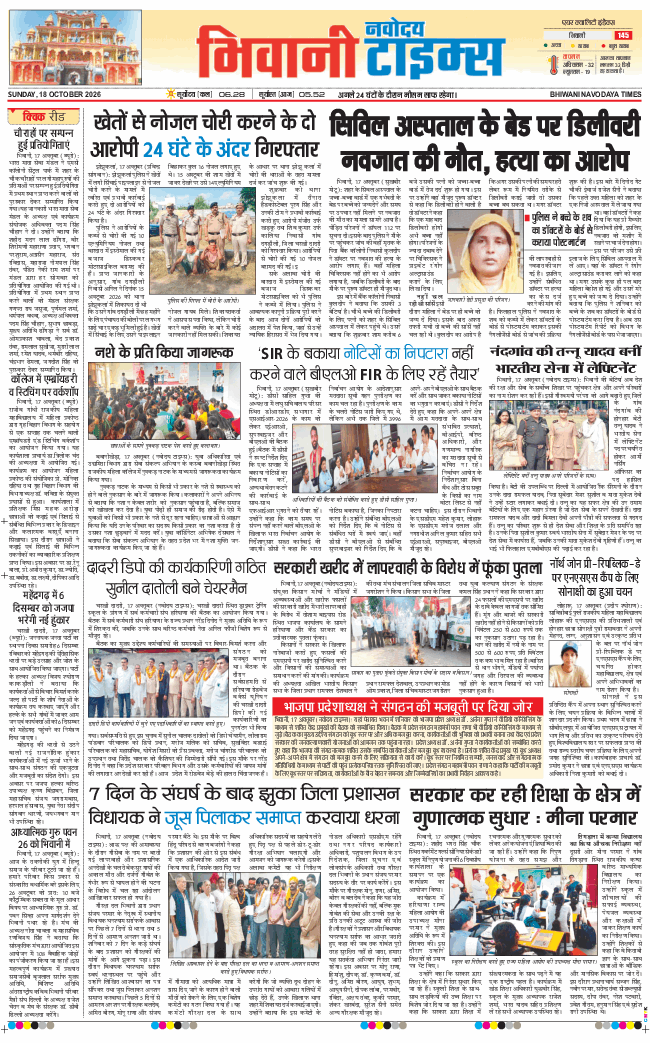 BHIWANI TIMES 2026-10-18