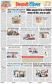BHIWANI TIMES 2026-10-18