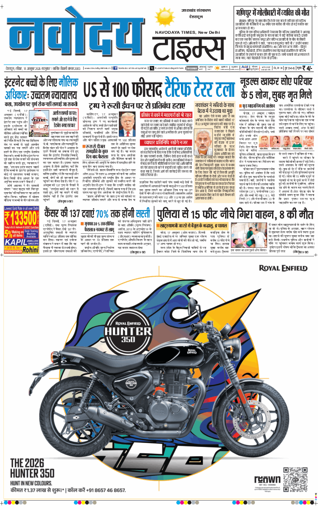 THE NAVODAYA TIMES MAIN UTTARAKHAND AND DEHRADUN 2026-10-18