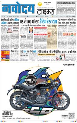 THE NAVODAYA TIMES MAIN UTTARAKHAND AND DEHRADUN 2026-10-18