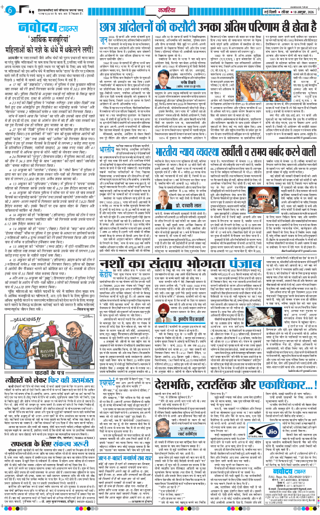 THE NAVODAYATIMES NCR MAIN 2026-10-18