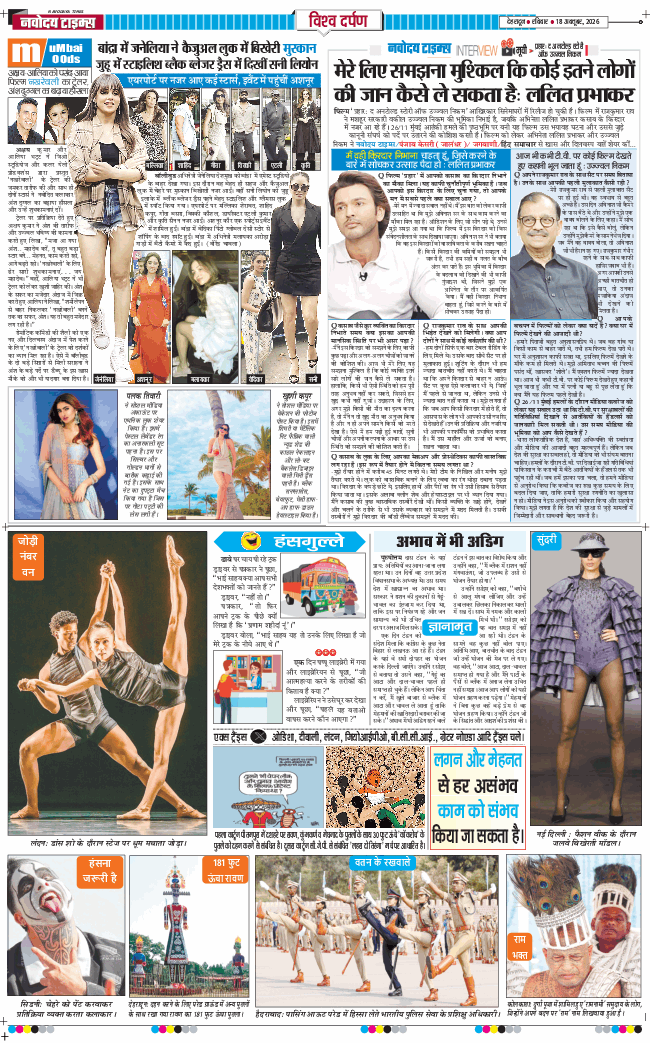 THE NAVODAYA TIMES MAIN UTTARAKHAND AND DEHRADUN 2026-10-18