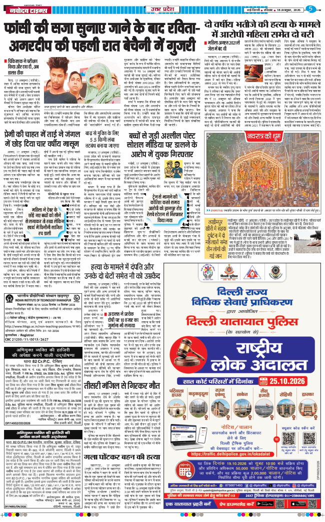 THE NAVODAYA TIMES MAIN UP 2026-10-18