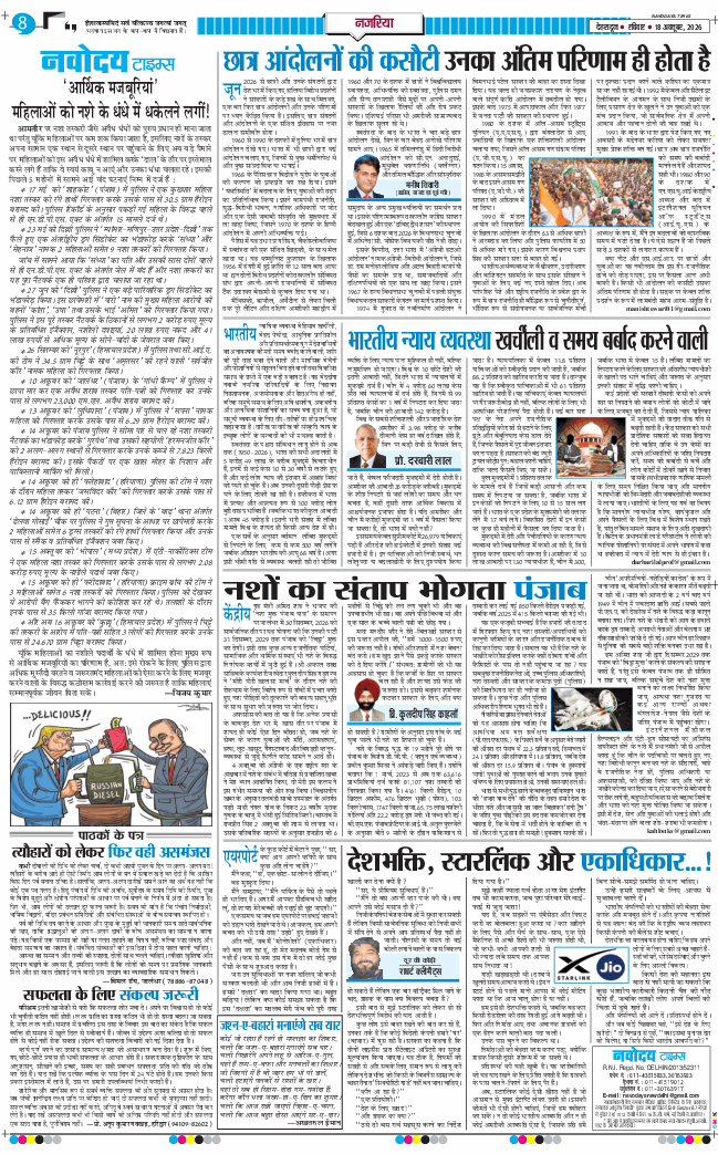 THE NAVODAYA TIMES MAIN UTTARAKHAND AND DEHRADUN 2026-10-18