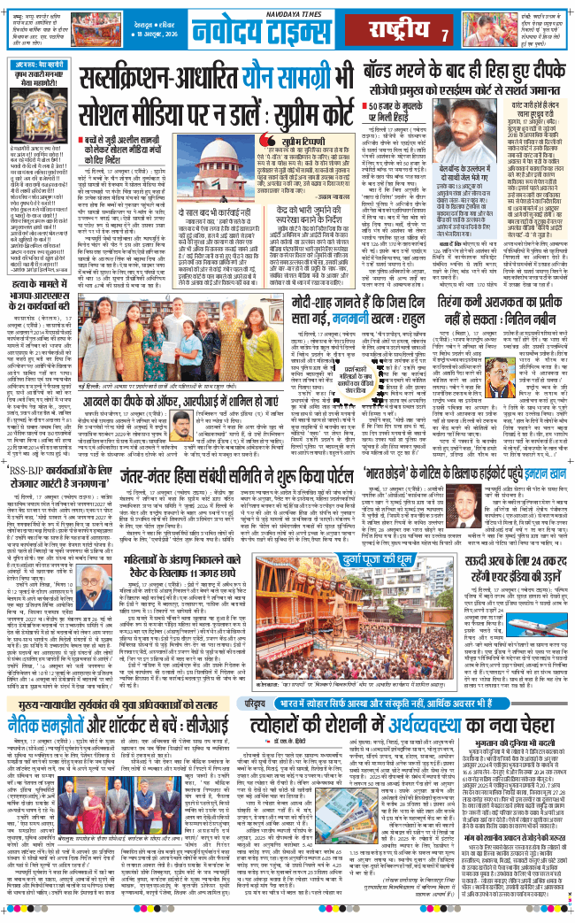 THE NAVODAYA TIMES MAIN UTTARAKHAND AND DEHRADUN 2026-10-18