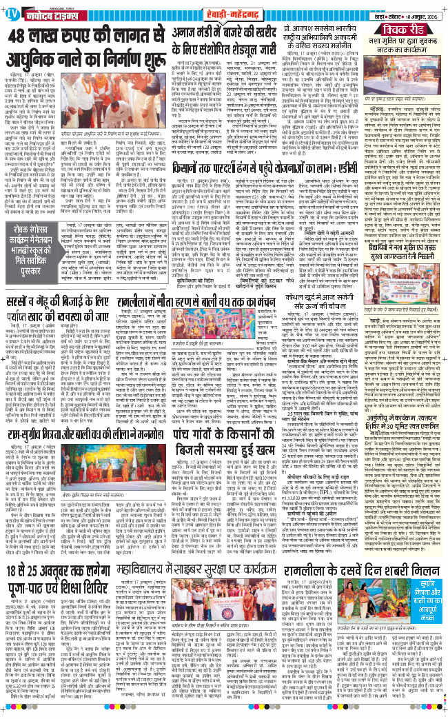 REWARI MAHENDERGARH TIMES 2026-10-18