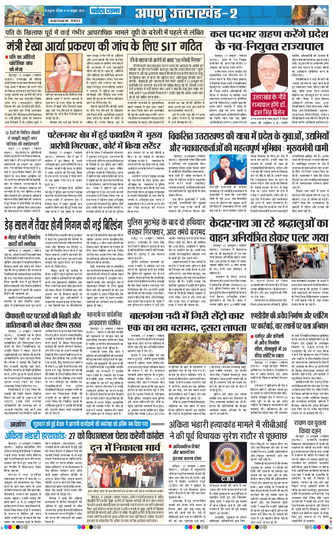 THE NAVODAYA TIMES MAIN UTTARAKHAND AND DEHRADUN 2026-10-18