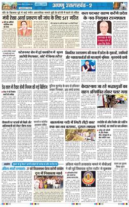 THE NAVODAYA TIMES MAIN UTTARAKHAND AND DEHRADUN 2026-10-18