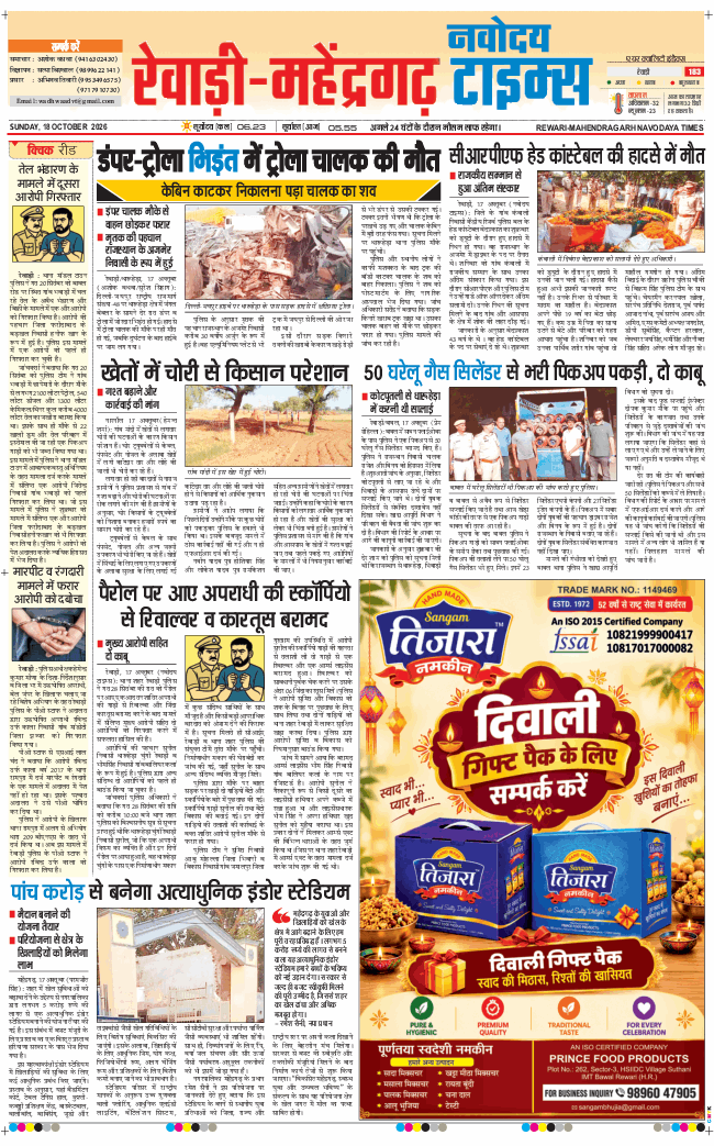 REWARI MAHENDERGARH TIMES 2026-10-18
