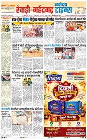 REWARI MAHENDERGARH TIMES 2026-10-18
