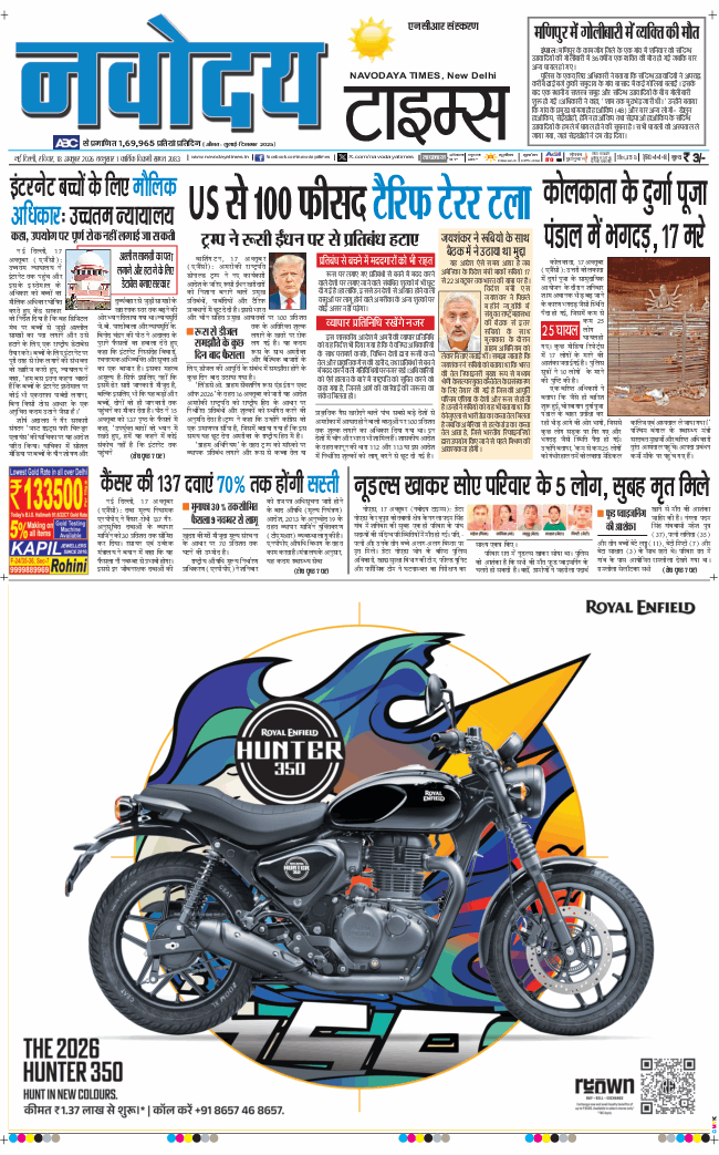 THE NAVODAYATIMES NCR MAIN 2026-10-18