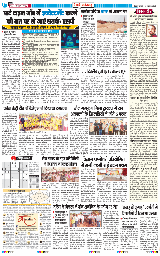 REWARI MAHENDERGARH TIMES 2026-10-18
