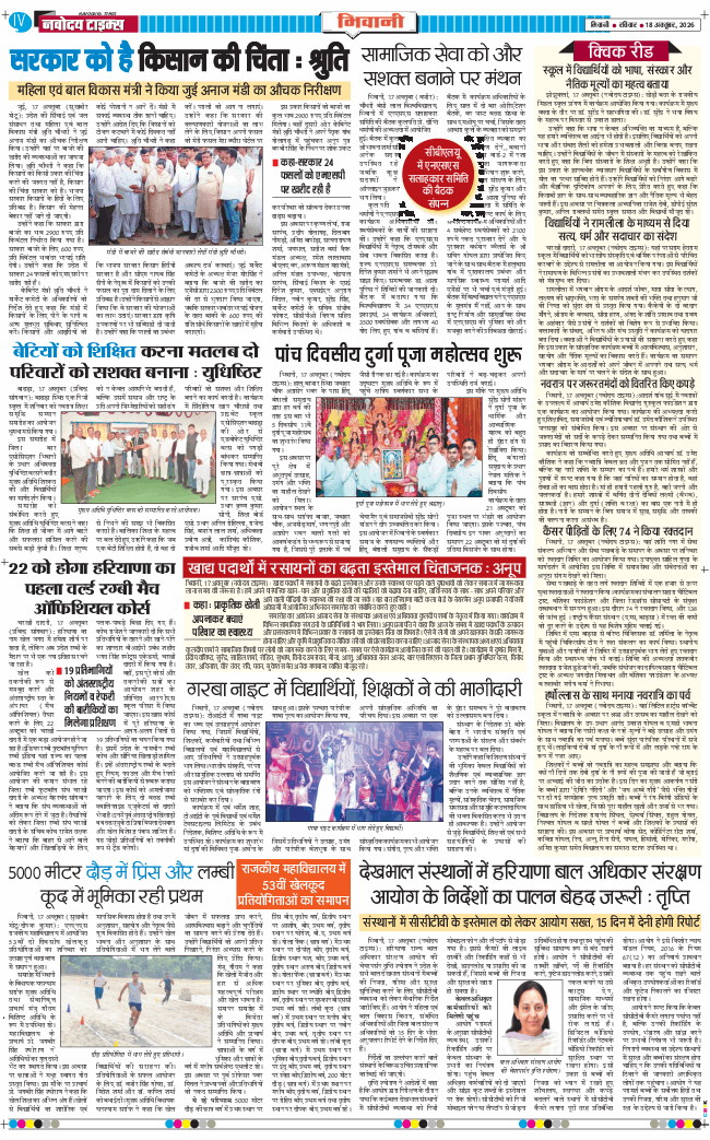 BHIWANI TIMES 2026-10-18