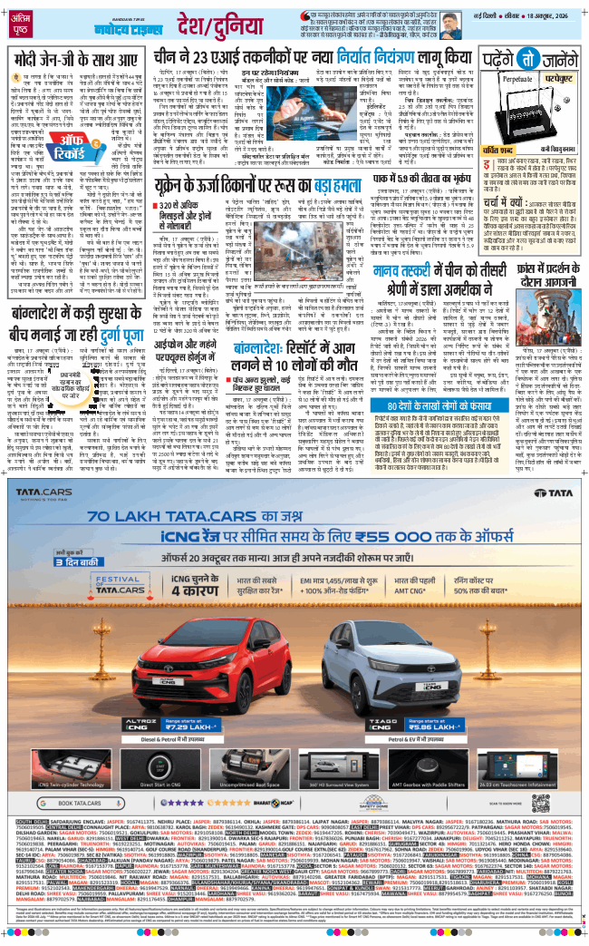 THE NAVODAYA TIMES MAIN UP 2026-10-18