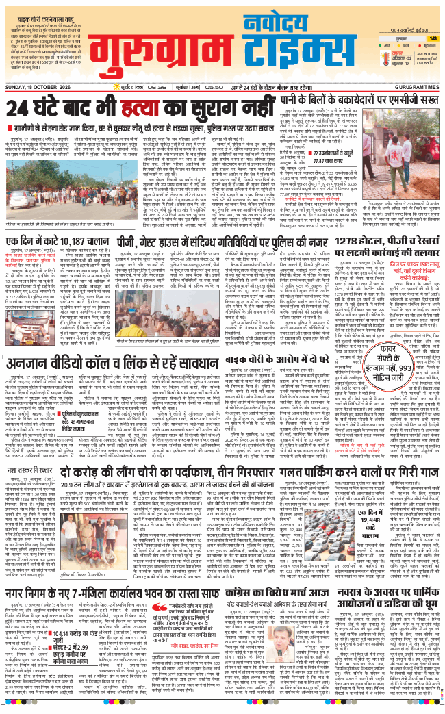 Gurgaon 2026-10-18