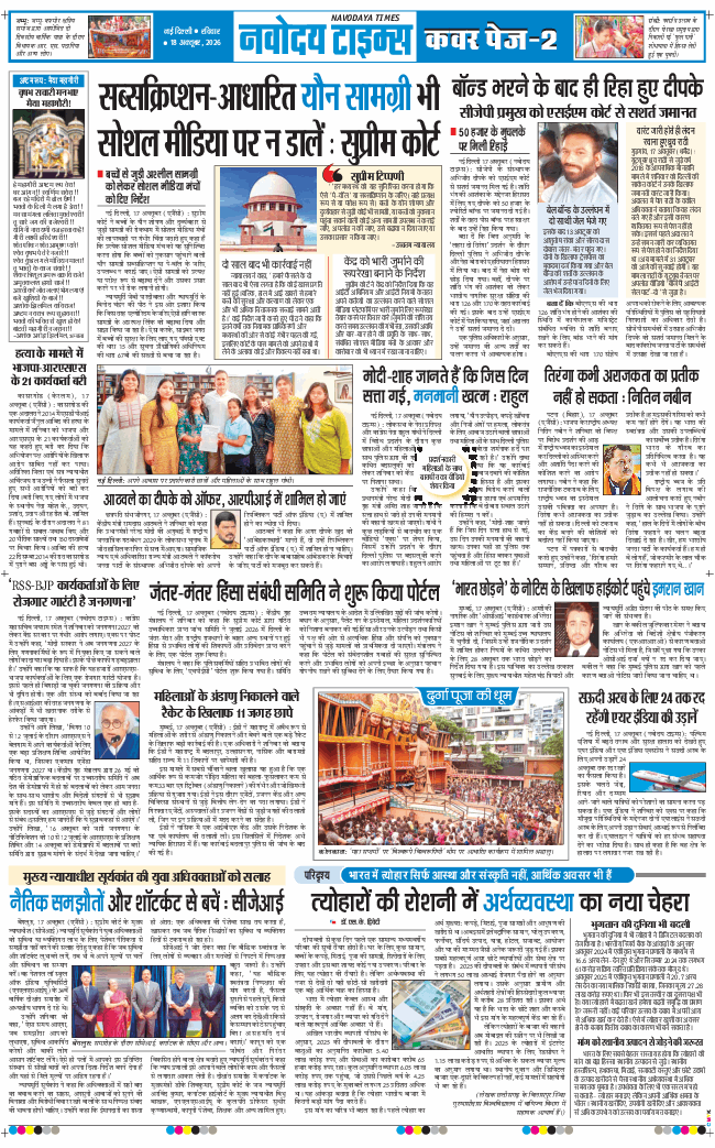 THE NAVODAYATIMES NCR MAIN 2026-10-18