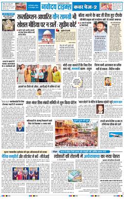THE NAVODAYATIMES NCR MAIN 2026-10-18