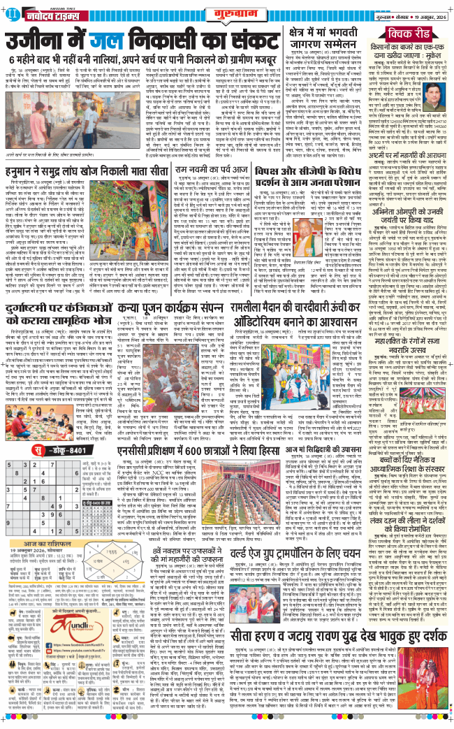 Gurgaon 2026-10-19
