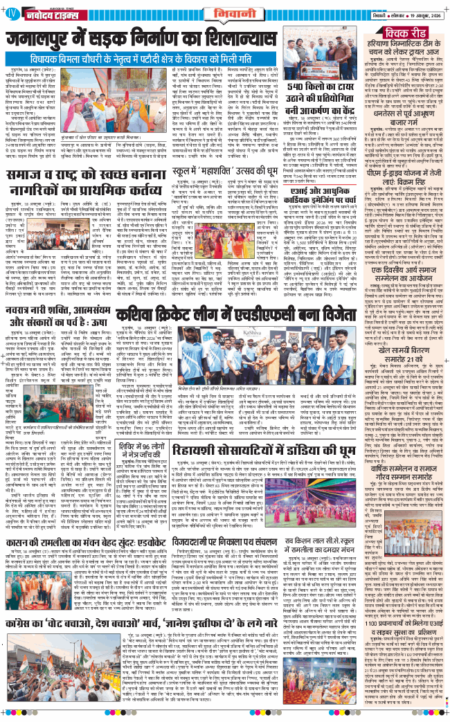 BHIWANI TIMES 2026-10-19