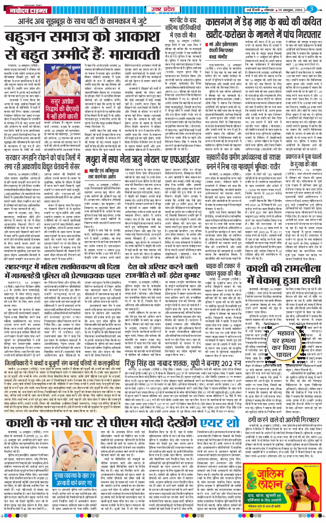 THE NAVODAYA TIMES MAIN UP 2026-10-19